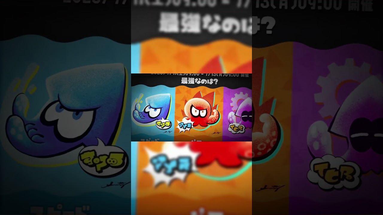 最強なのは？🔥フェスどれにしますか？【 splatoon3 】