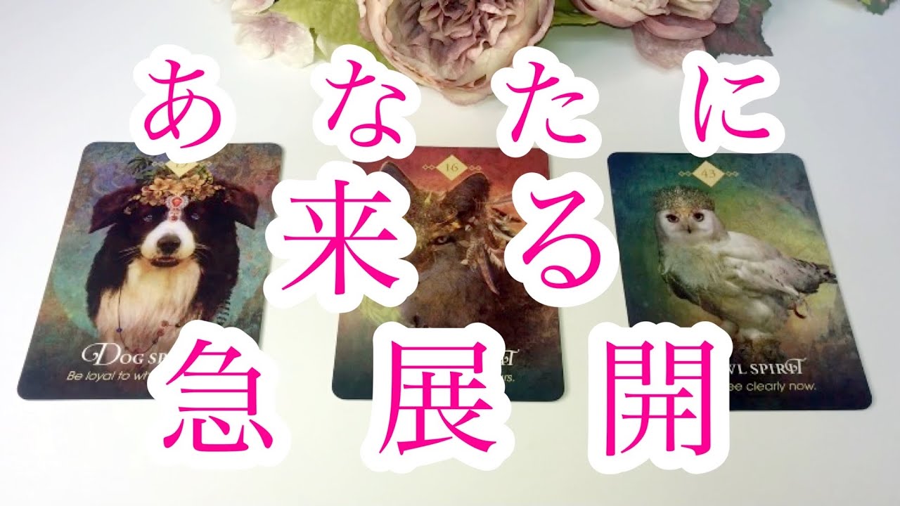 あなたに来る❗️😳❗️急展開🥰