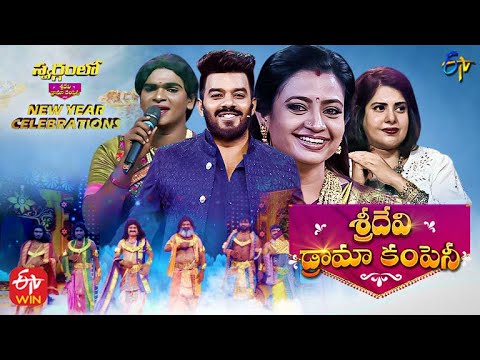 Sridevi Drama Company Latest Promo | 2nd January 2022 | Sudheer, Indraja | Every Sunday @ 1:00 PM