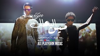 Men Elbatal - مين البطل | Zeyad Beatboox , Ahmed Abdo , Kingoo | زياد بيت بوكس ' احمد عبدة