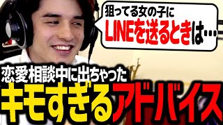 リスナーからの相談中に、うっかりキモすぎるアドバイスをしてしまうスタンミじゃぱん【雑談】