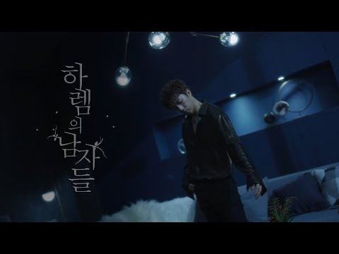 [하렘의우영] 2PM 우영ver 하렘의 남자들
