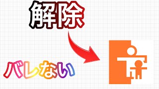 【任天堂スイッチ】親にバレずに見守りスイッチの時間を回復させる方法！