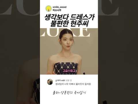 생각보다 드레스가 불편한 현주씨ㅋㅋ thumbnail