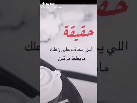 اللي يخاف على زعلك ما يغلط مرتين