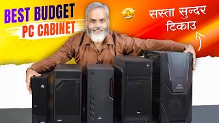 Rs 1,500/- to 3,000/- | Best Cheapest PC Cabinets