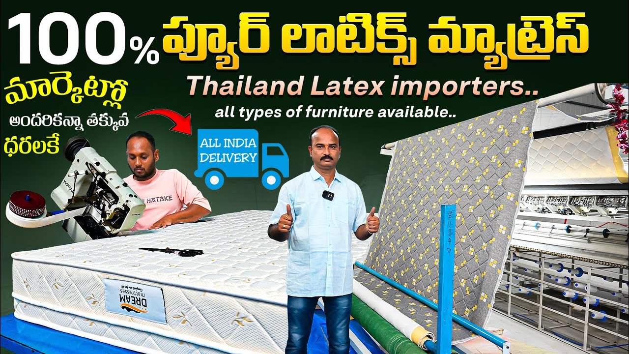 మార్కెట్లో అందరికన్నా తక్కువ ధరలకే 100% ప్యూర్ లాటిక్స్ మ్యాట్రెస్ | Comfort Dream Mattress