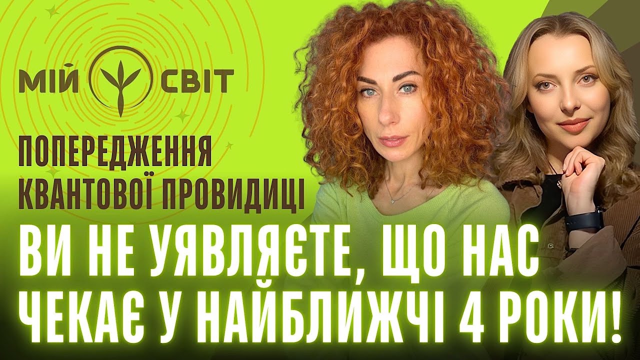 Ось, що нас чекає у найближчі роки! Попередження для людства від квантової провидиці Катерини