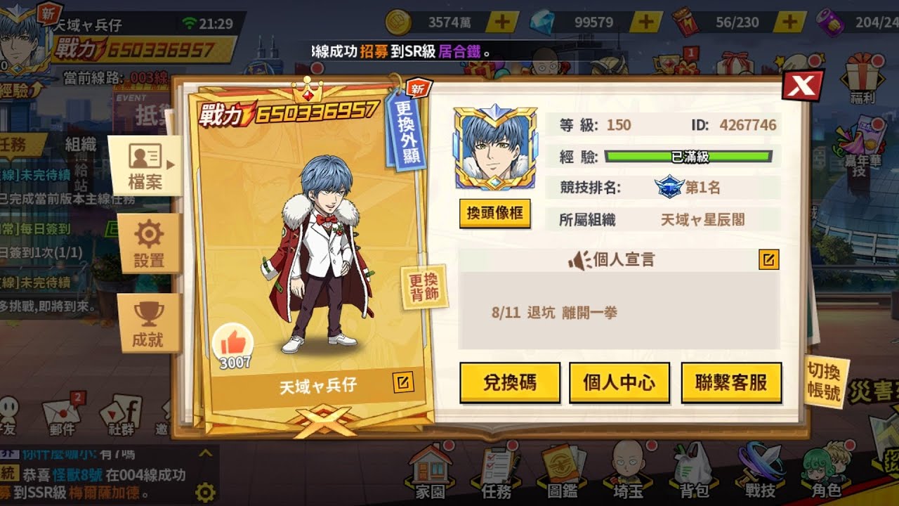 【一拳超人 】 2025年11月8日 我要離開一拳了！