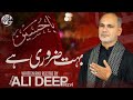 Nohay 2025 Hussain Zaruri Hai New Noha 2025 Ali Deep Rizvi Muharram 1447 