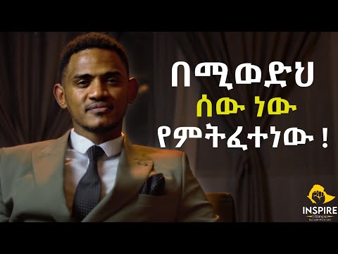 4ቱ የህይወት ወቅቶች ! #inspireethiopia #motivation #season #life #podcast