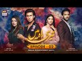 Teri Rah Mein Episode 2 [Subtitle Eng] | 4th January 2022 | ARY Digital Drama