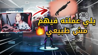 كيف تفوز في الارينا وانت شايل ربع القيم !؟? ( اسف على الايم ?) Fortnite