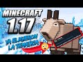 MINECRAFT 1.17 (Ya eligieron la temática) TODA LA INFORMACIÓN