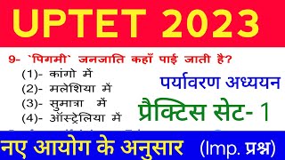 uptet 2023 evs class, uptet 2023 paryavaran important questions