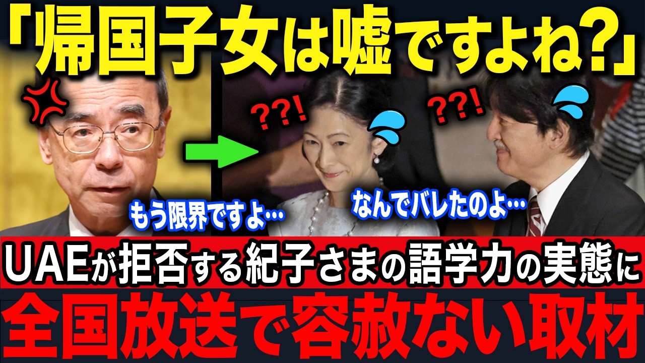 【紀子さま大発狂】秋篠宮家の名前がUAE晩餐会から削除…一方、雅子さまは各国から招待！？【海外の反応】【皇室】