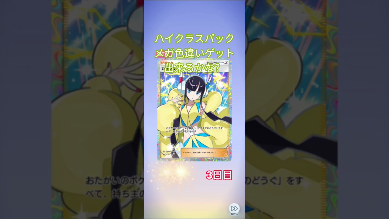 ハイクラスパックメガ色違いゲット出来るかな?3日目#ポケポケ #ポケポケ開封チャレンジ #ポケポケ開封 #ポケポケパック開封チャレンジ #ハイクラスパック #神馬クゥー #ハイクラスパックメガ