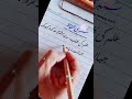 #viral #handwriting #calligraphy #foryou #fyp #video #school#urdu #subscribemychannel