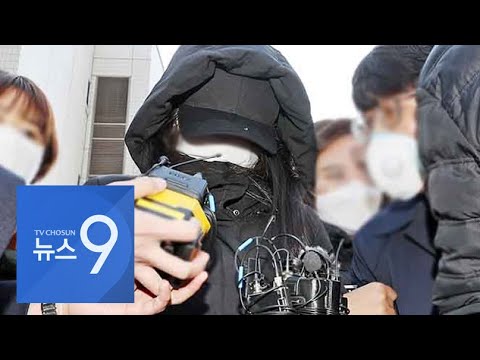 정인이 양모가 삭제한 카톡 4백여건 보니…"종일 굶겨봐" [뉴스9]