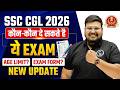 SSC CGL 2026 | कौन-कौन दे सकते है ये Exam | SSC CGL Age limit, Exam Form | Complete Details