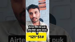 Airtel Puk code kaise khole l Airtel PUK code unlock 2026