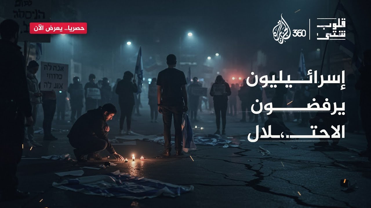 إسرائيليون يرفضون التجنيد ويفضحون جرائـ،م الجيش.. ما قصتهم؟ | ثمن الحرب