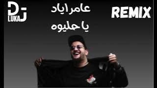 Amer Ayad Ya Hlewah - Remix By Dj Luka - عامر اياد يا حليوه