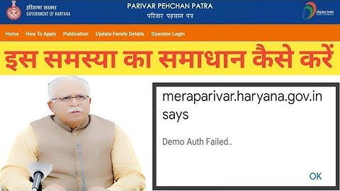 Parivar Pehchan Patra|Family ID Demo Auth Failed Problem solved|family ID Aadhar card not verified