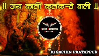 Jai Kali Kalkate Wali | Navratri DJ Song 2025 | GMS Mix | DJ Sachin Partapur