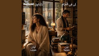 Download lagu لِي فِي الْغَرَام | بهاء الدين زهير