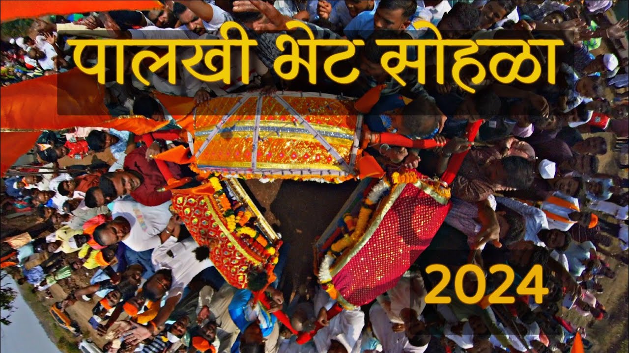 Palkhi Bhet Sohla 2024 | पालखी भेट सोहळा #konkan #shimga #palki #zholai #devi #झोलाई #maharashtra