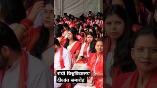 36th Annual Convocation Ranchi University // रांची विश्वविद्यालय का 36वां वार्षिक दीक्षांत समारोह