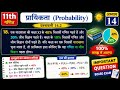 Class 11 Maths Chapter 14 Exercise 14.2 Q18 | Probability | गणित या जीव विज्ञान पढ़ने की प्रायिकता
