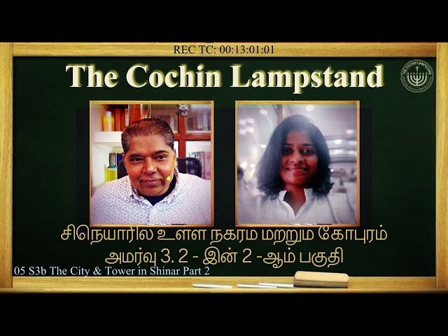 சிநெயாரில் உள்ள நகரம் மற்றும் கோபுரம்  பகுதி 2 The City & Tower in Shinar Part 2