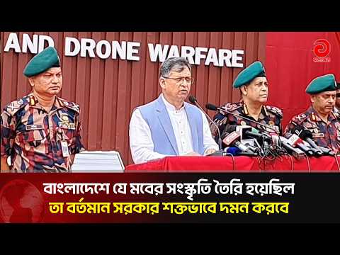 The current government will strictly suppress the mob culture that has developed in Bangladesh: H...