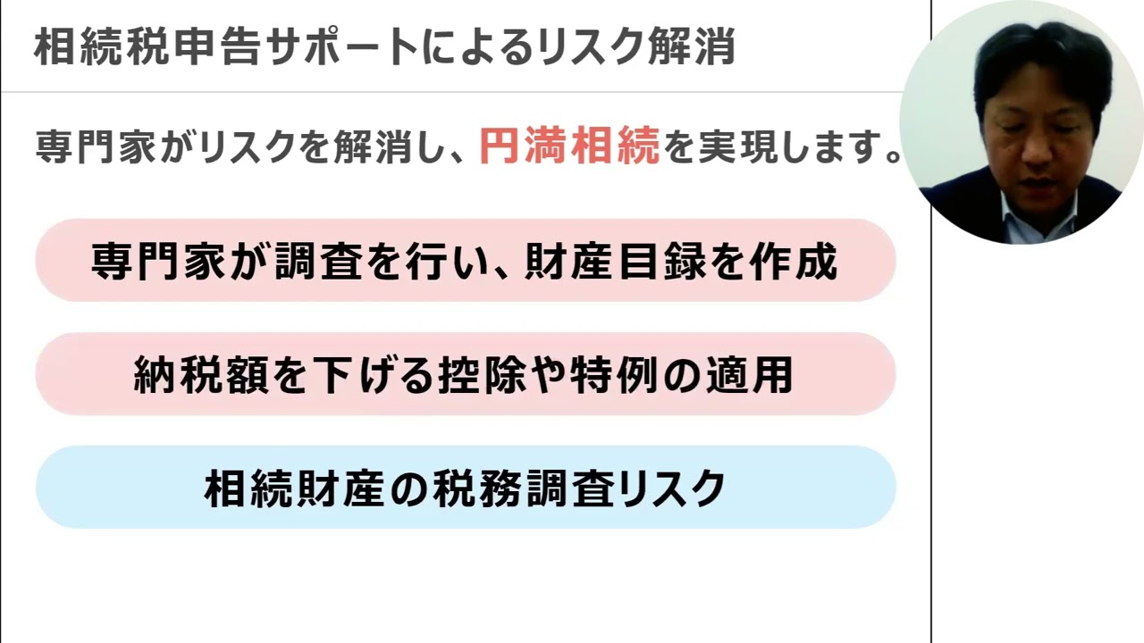 【動画で解説】相続税申告サポートについて