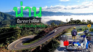 น่าน แบบ Road Trip 3วัน2คืน ทั้ง Unseen และ ในเมือง | รันจวนทริป