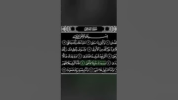 سورة الضحى بصوت فارس عباد