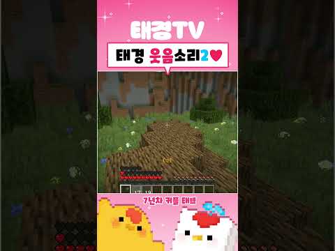 태경의 <strong>웃음소리</strong> 영상2