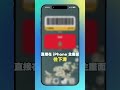 iPhone 隱藏功能！一秒查航班，不用下載 App