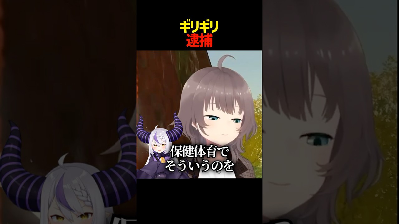 ギリギリ逮捕できそうな発言をする2人 #shorts #ホロライブ切り抜き 【 #夏色まつり #ラプラスダークネス 】