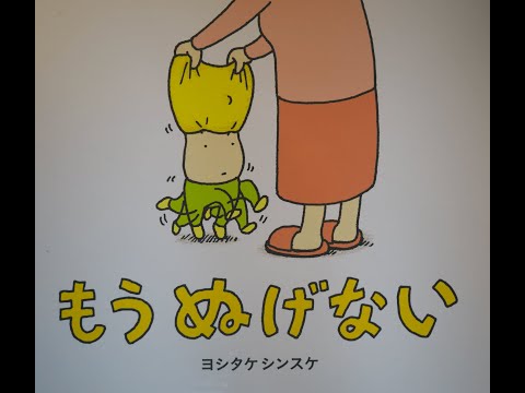 I’m Stuck by Shinsuke Yoshitake Reading Japanese Books for Kids in English