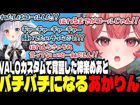 【VALO】VALOカスタムでボコされて神楽めあとバチバチになるあかりん【夢野あかり/ぶいすぽ切り抜き】