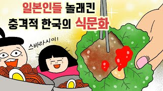일본인들 놀래킨 충격적 한국의 식문화! 교토인들 서울관광시키기