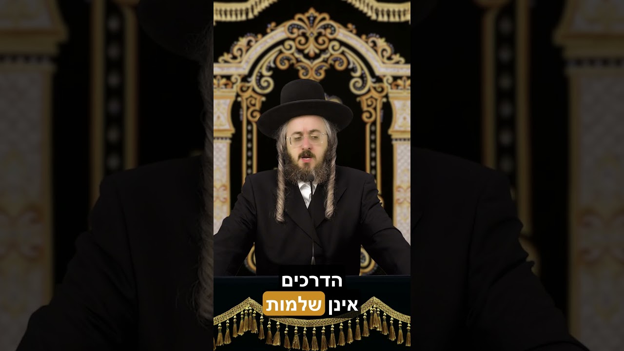 • בין מידת הזקנים והצעירים • הרב מנחם מנדל פומרנץ | אור החסידות - פרשת בא