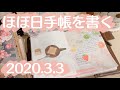 (ENG) フルーツサンドなほぼ日手帳