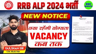 Railway New Vacancy 2023-24 | RRB ALP New Vacancy 2023 | RRB New Notice Complete Info by Gulshan Sir