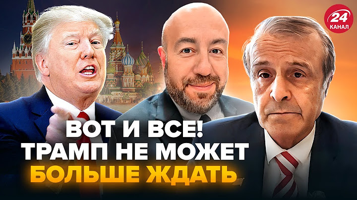 😱ПІНКУС & РАШКІН: Це кінець! Трамп ТЕРМІНОВО вимагає від Путіна миру в Україні. Весь Кремль на вухах