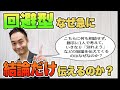 回避型はなぜ急に結論だけを伝えてくるのか [愛着障害]