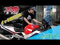 イッキ見!CBR929RRレストア【まーさんガレージ切り抜き】